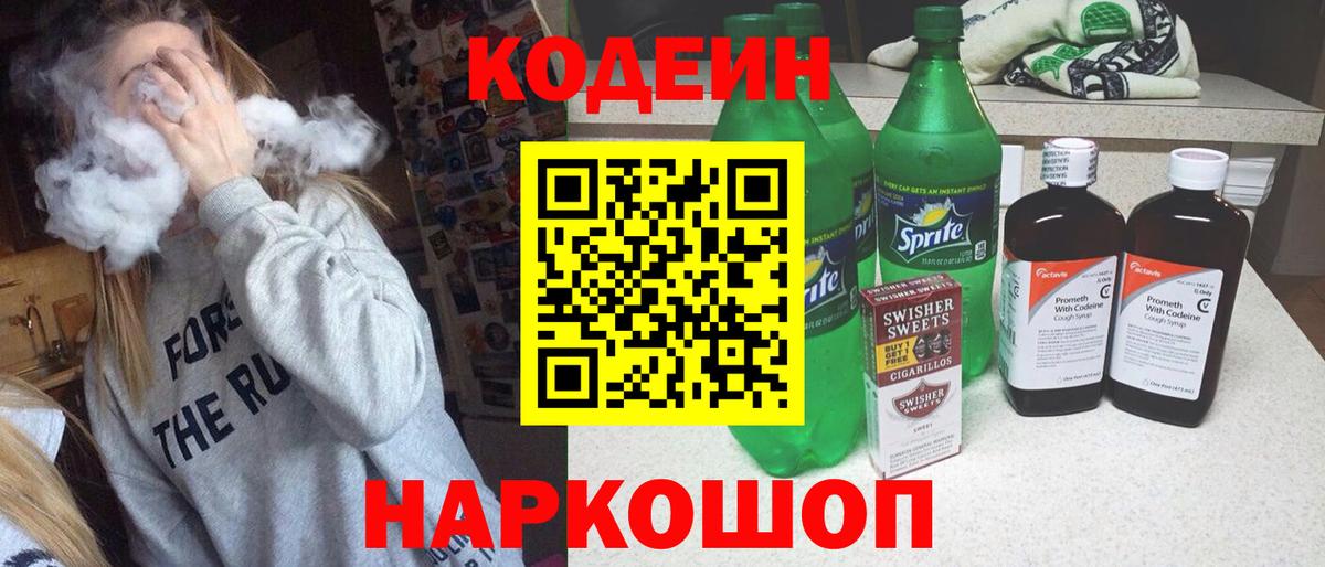 Кодеиновый сироп Lean напиток Lean (лин)  Codein Purple Drank  Вход с VPN  Когалым 