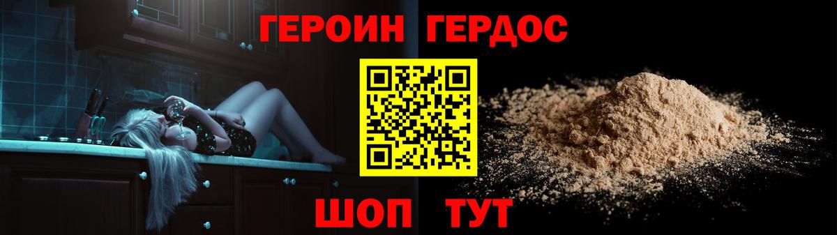 ГЕРОИН VHQ Когалым