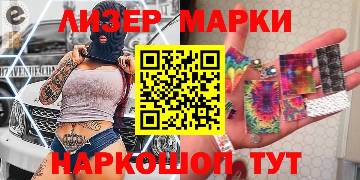 Когалым  Марки NBOMe  Вход с VPN  Наркотические марки 1,5мг 