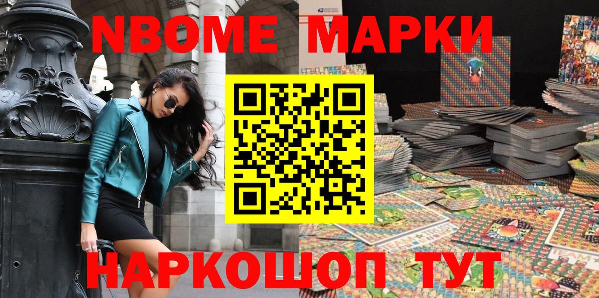 Марки NBOMe 1500мкг Когалым